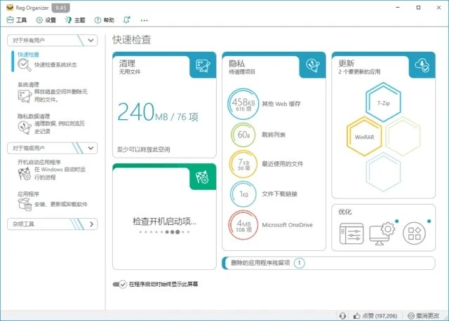 Reg Organizer【注册表整理工具】 v9.95 多语便携版【39.8 MB】