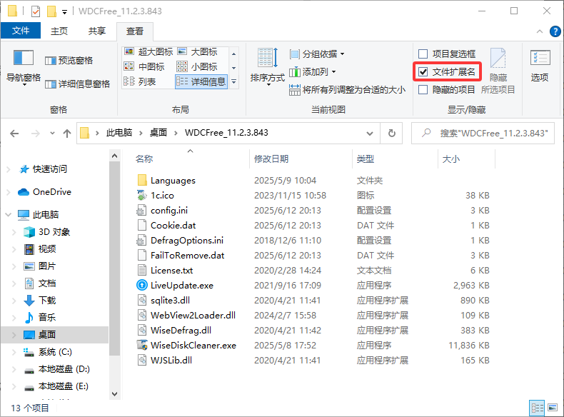 电脑修改后缀教程