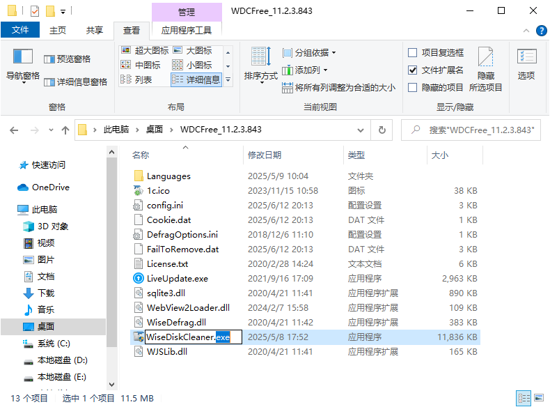 电脑修改后缀教程