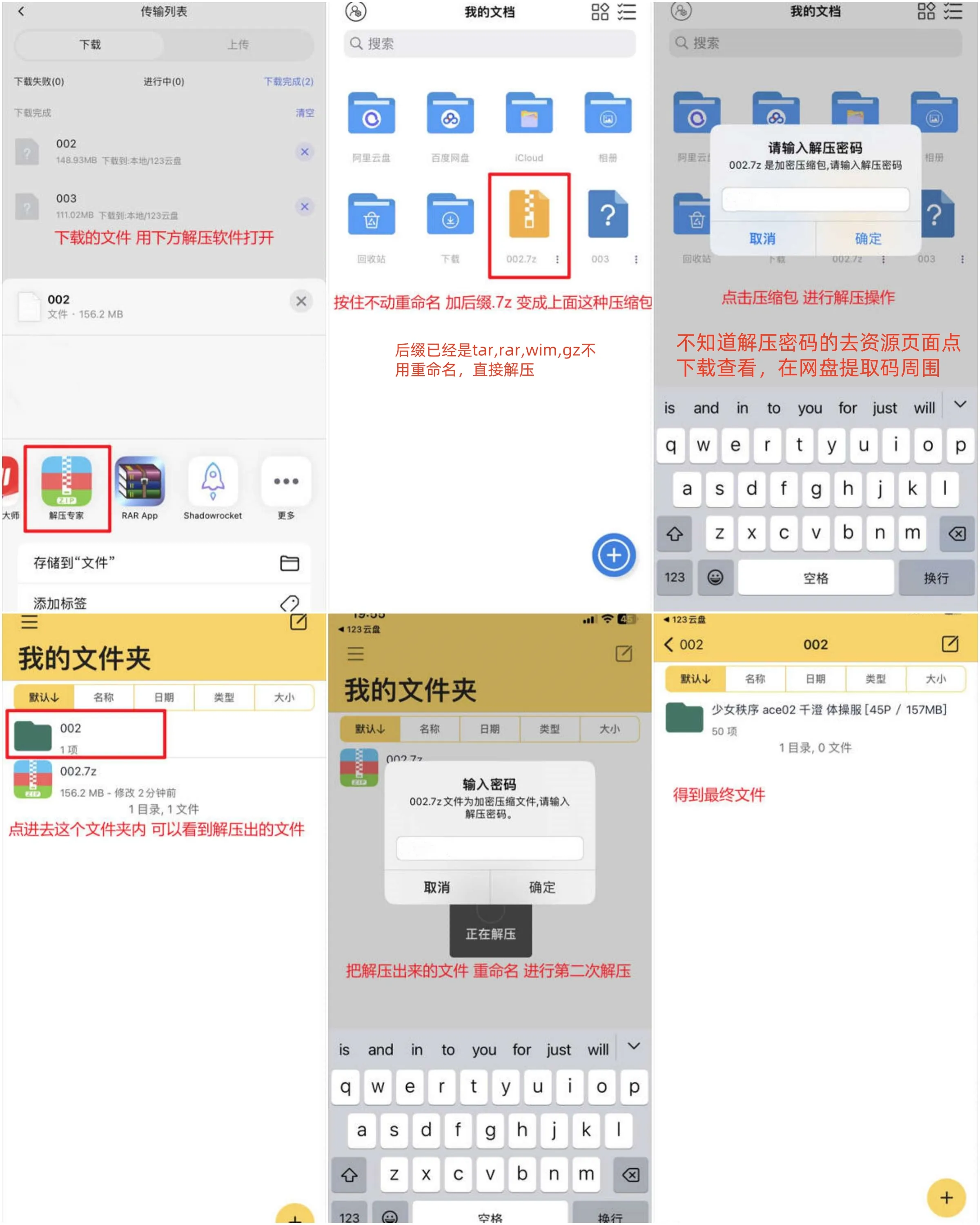 苹果手机解压详细步骤